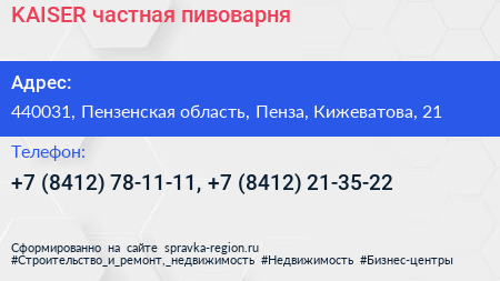 KAISER частная пивоварня - визитка