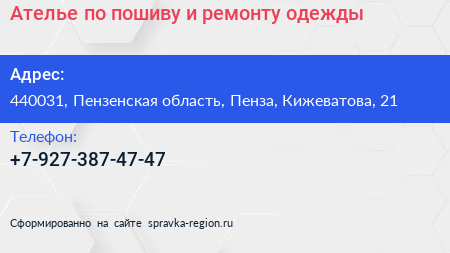 Ателье по пошиву и ремонту одежды - визитка
