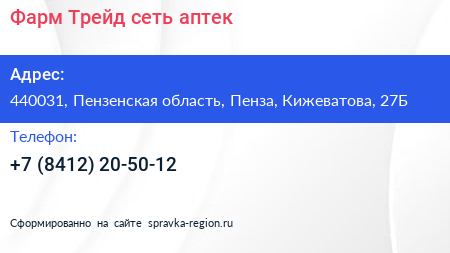 Фарм Трейд сеть аптек - визитка