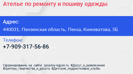 Ателье по ремонту и пошиву одежды - визитка