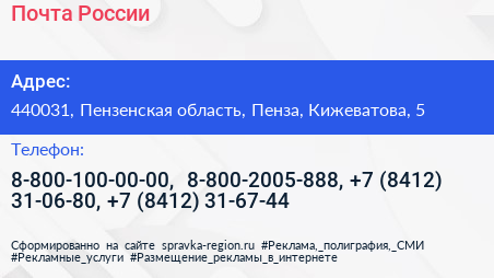 Почта России - визитка