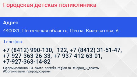 Городская детская поликлиника - визитка