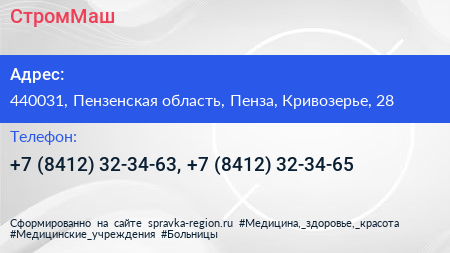 СтромМаш - визитка