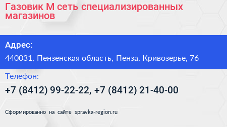 Газовик М сеть специализированных магазинов - визитка