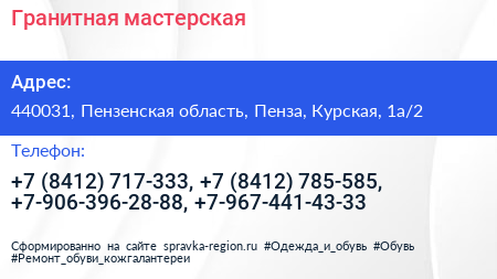 Гранитная мастерская - визитка