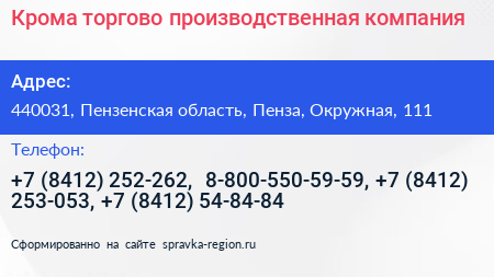 Крома торгово производственная компания - визитка