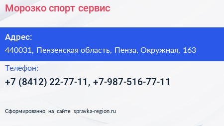 Морозко спорт сервис - визитка