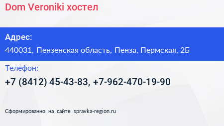 Dom Veroniki хостел - визитка