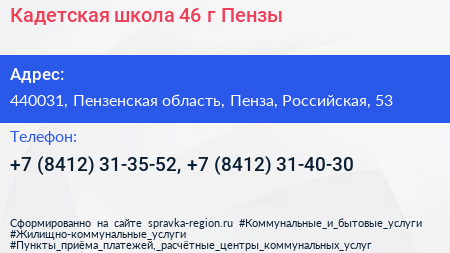 Кадетская школа 46 г Пензы - визитка