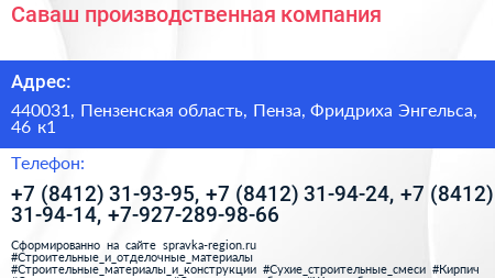 Саваш производственная компания - визитка