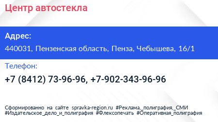 Центр автостекла - визитка