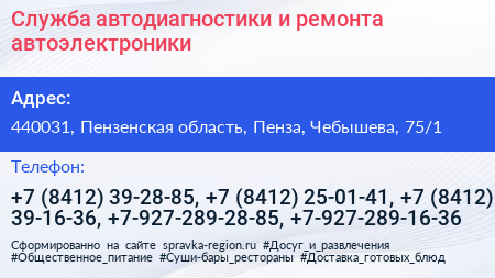 Служба автодиагностики и ремонта автоэлектроники - визитка