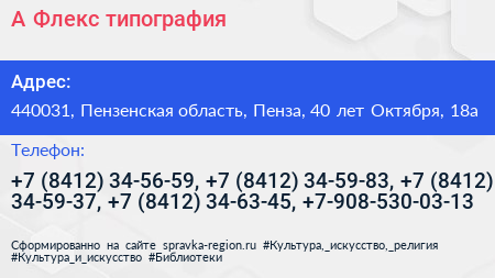 А Флекс типография - визитка