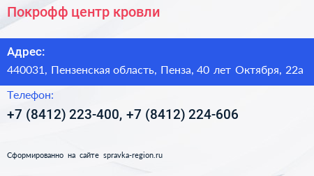 Покрофф центр кровли - визитка