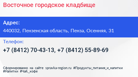 Восточное городское кладбище - визитка
