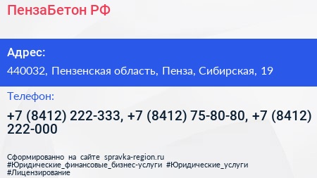 ПензаБетон РФ - визитка