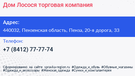 Дом Лосося торговая компания - визитка