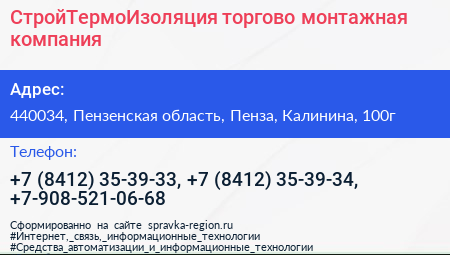 СтройТермоИзоляция торгово монтажная компания - визитка