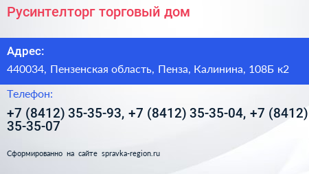 Русинтелторг торговый дом - визитка