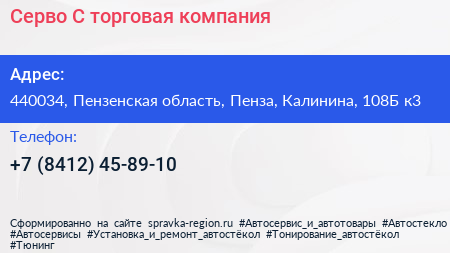 Серво С торговая компания - визитка