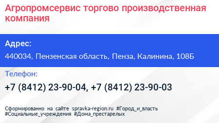 Агропромсервис торгово производственная компания - визитка