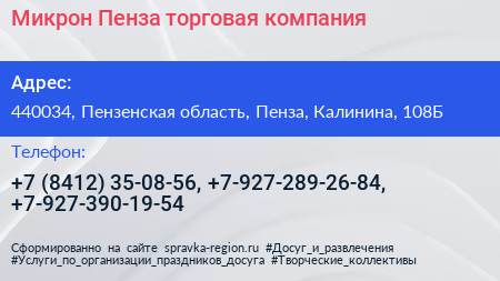 Микрон Пенза торговая компания - визитка