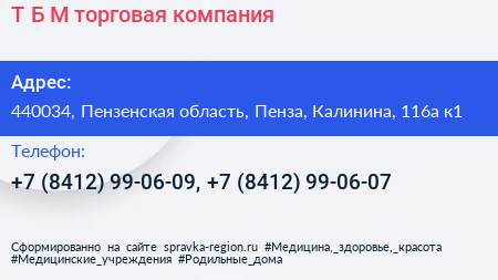 Т Б М торговая компания - визитка