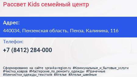 Рассвет Kids семейный центр - визитка