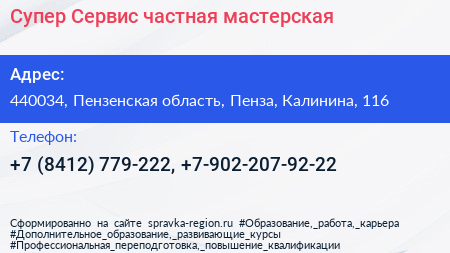 Супер Сервис частная мастерская - визитка