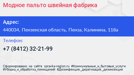 Модное пальто швейная фабрика - визитка