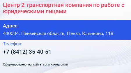 Центр 2 транспортная компания по работе с юридическими лицами - визитка