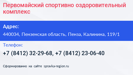 Первомайский спортивно оздоровительный комплекс - визитка