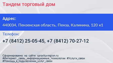 Тандем торговый дом - визитка