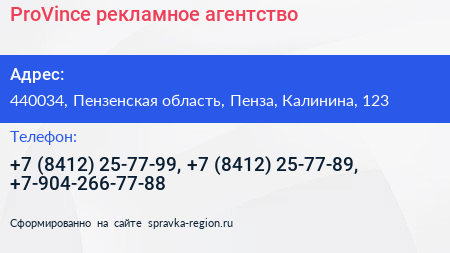 ProVince рекламное агентство - визитка