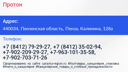 Протон - визитка