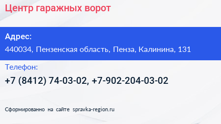 Центр гаражных ворот - визитка