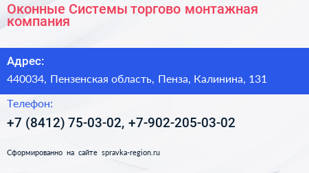 Оконные Системы торгово монтажная компания - визитка