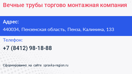 Вечные трубы торгово монтажная компания - визитка