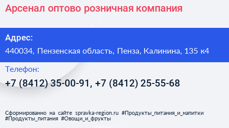 Арсенал оптово розничная компания - визитка