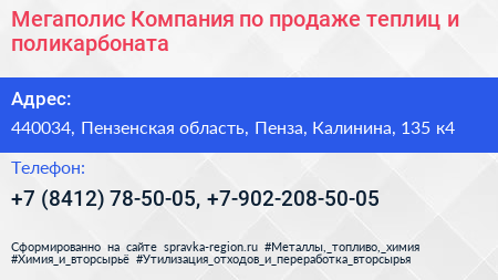 Мегаполис Компания по продаже теплиц и поликарбоната - визитка