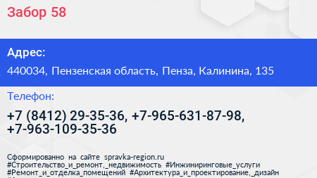 Забор 58 - визитка