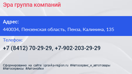 Эра группа компаний - визитка