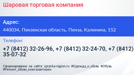 Шаровая торговая компания - визитка