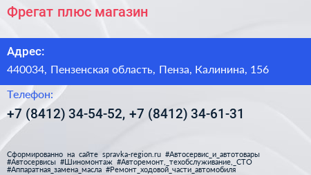 Фрегат плюс магазин - визитка