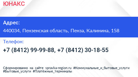 ЮНАКС - визитка
