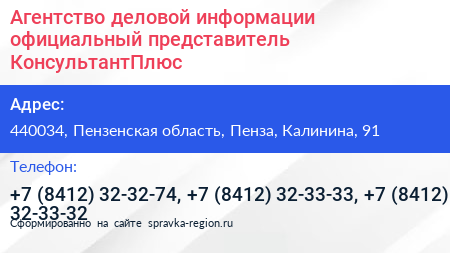 Агентство деловой информации официальный представитель КонсультантПлюс - визитка