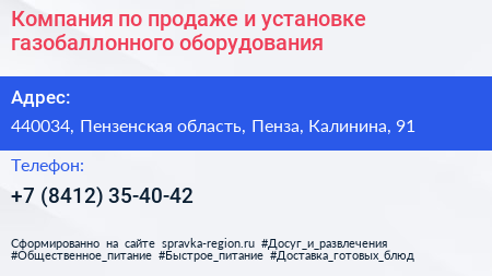 Компания по продаже и установке газобаллонного оборудования - визитка