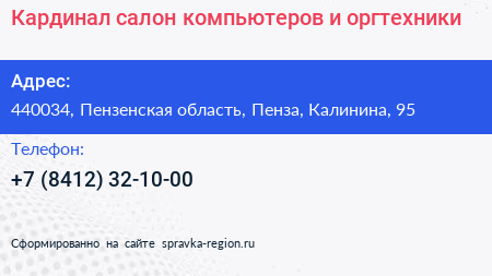 Кардинал салон компьютеров и оргтехники - визитка