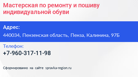 Мастерская по ремонту и пошиву индивидуальной обуви - визитка
