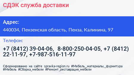 СДЭК служба доставки - визитка